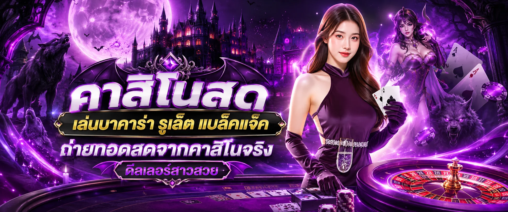 คาสิโนออนไลน์เว็บตรง BETCASH66 บาคาร่าสด