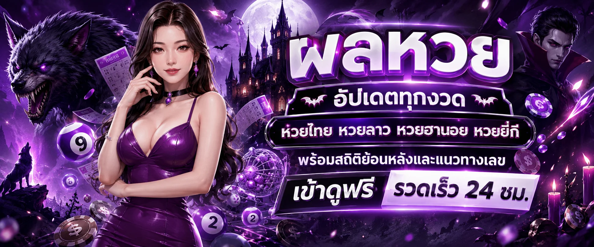 ผลหวยออนไลน์ครบทุกงวด BETCASH66